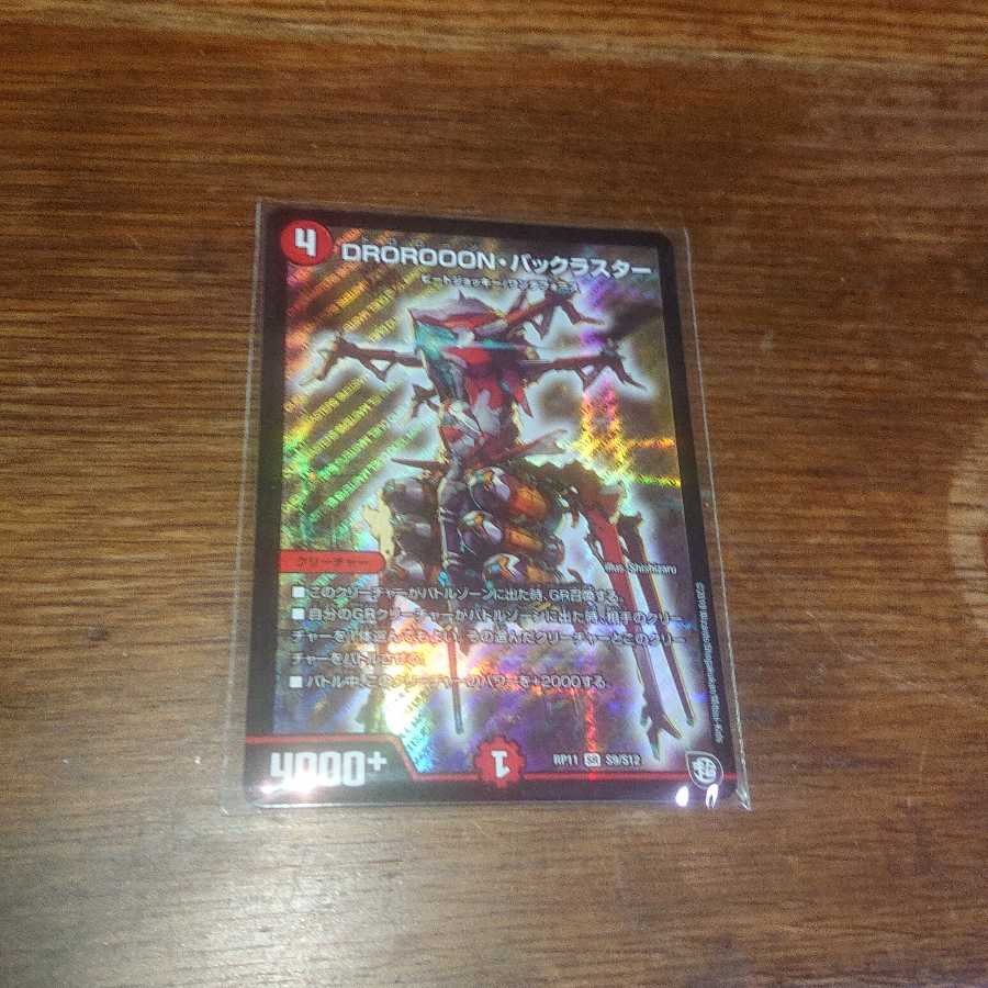 DROROOON・バックラスター