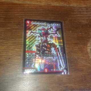 DROROOON・バックラスター