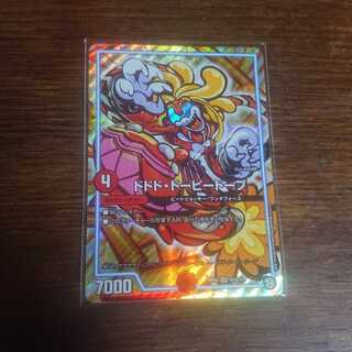 ドドド・ドーピードープ