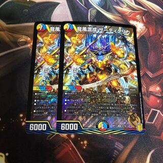 龍風混成 ザーディクリカ