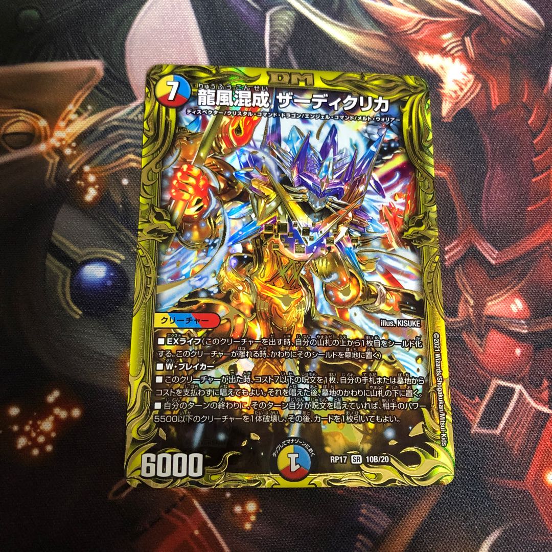龍風混成 ザーディクリカ(20thSPレア仕様) b