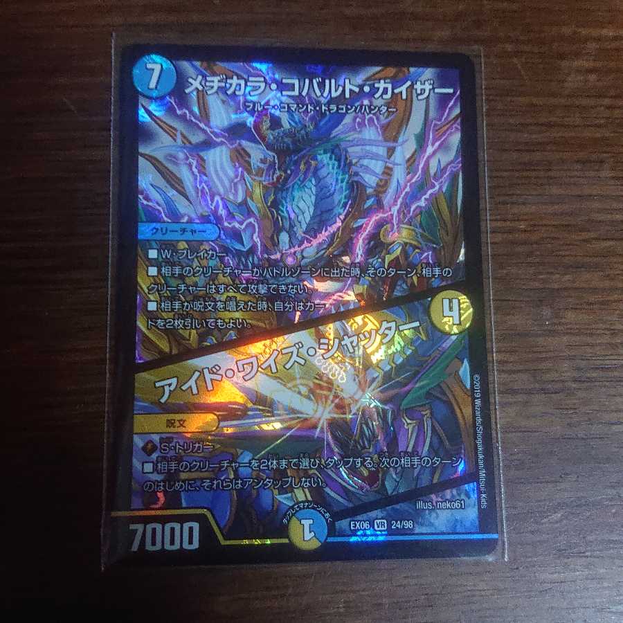 メヂカラ・コバルト・カイザー|アイド・ワイズ・シャッター VR