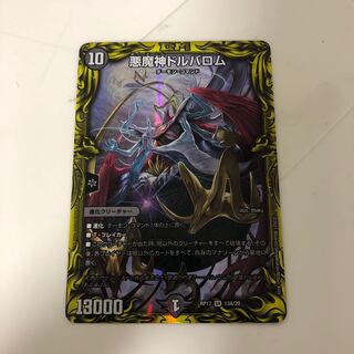 悪魔神ドルバロム
