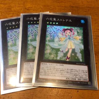 六花聖ストレナエ スーパーレア