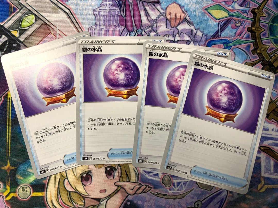 霧の水晶 4枚セット