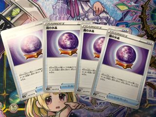 霧の水晶　4枚セット