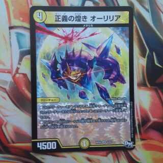 正義の煌き オーリリア