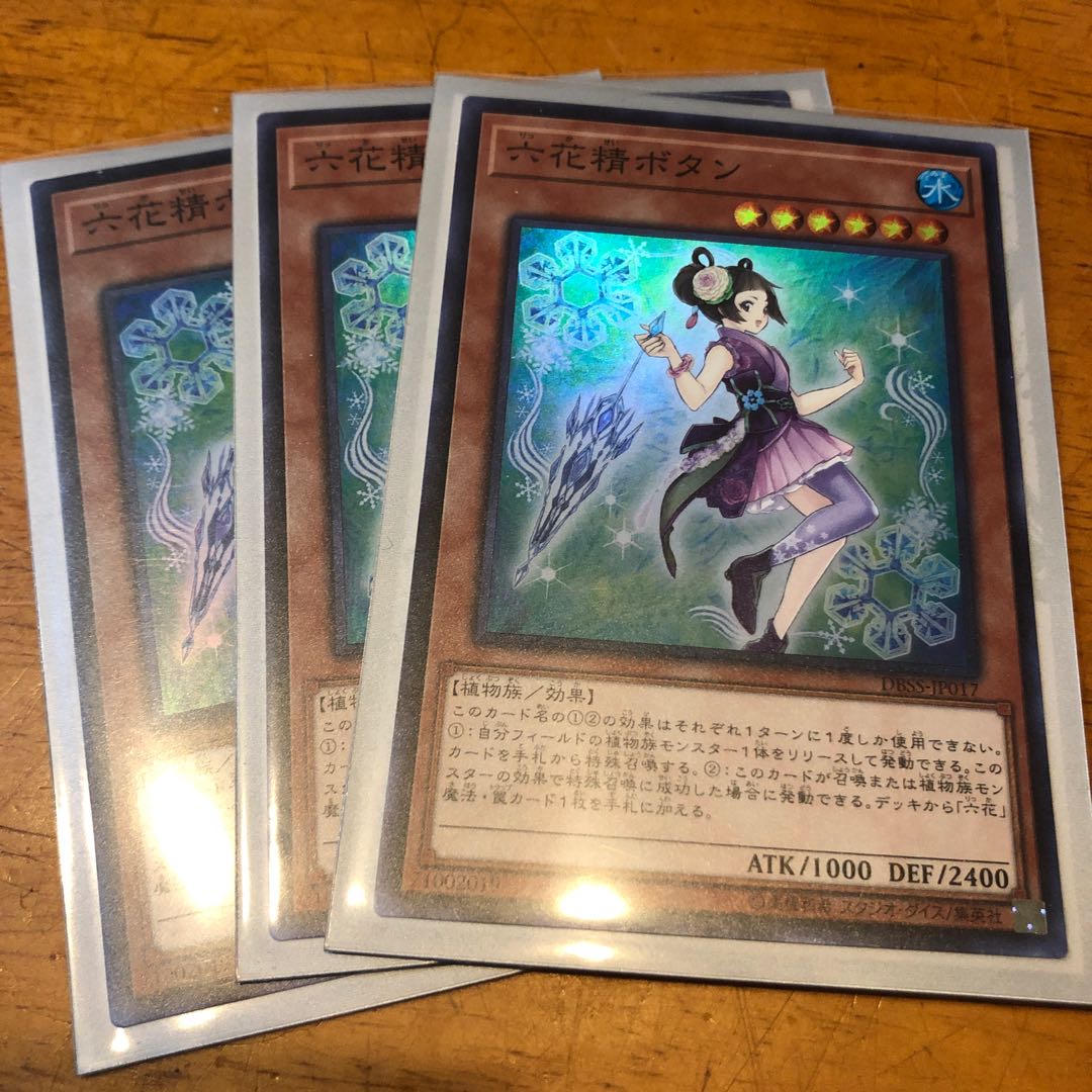 六花精ボタン スーパーレア