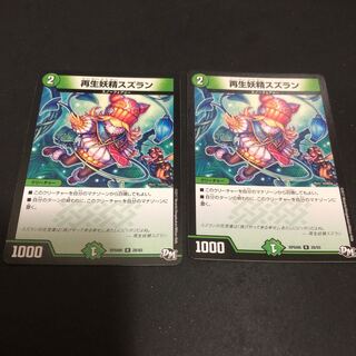 再生妖精スズラン