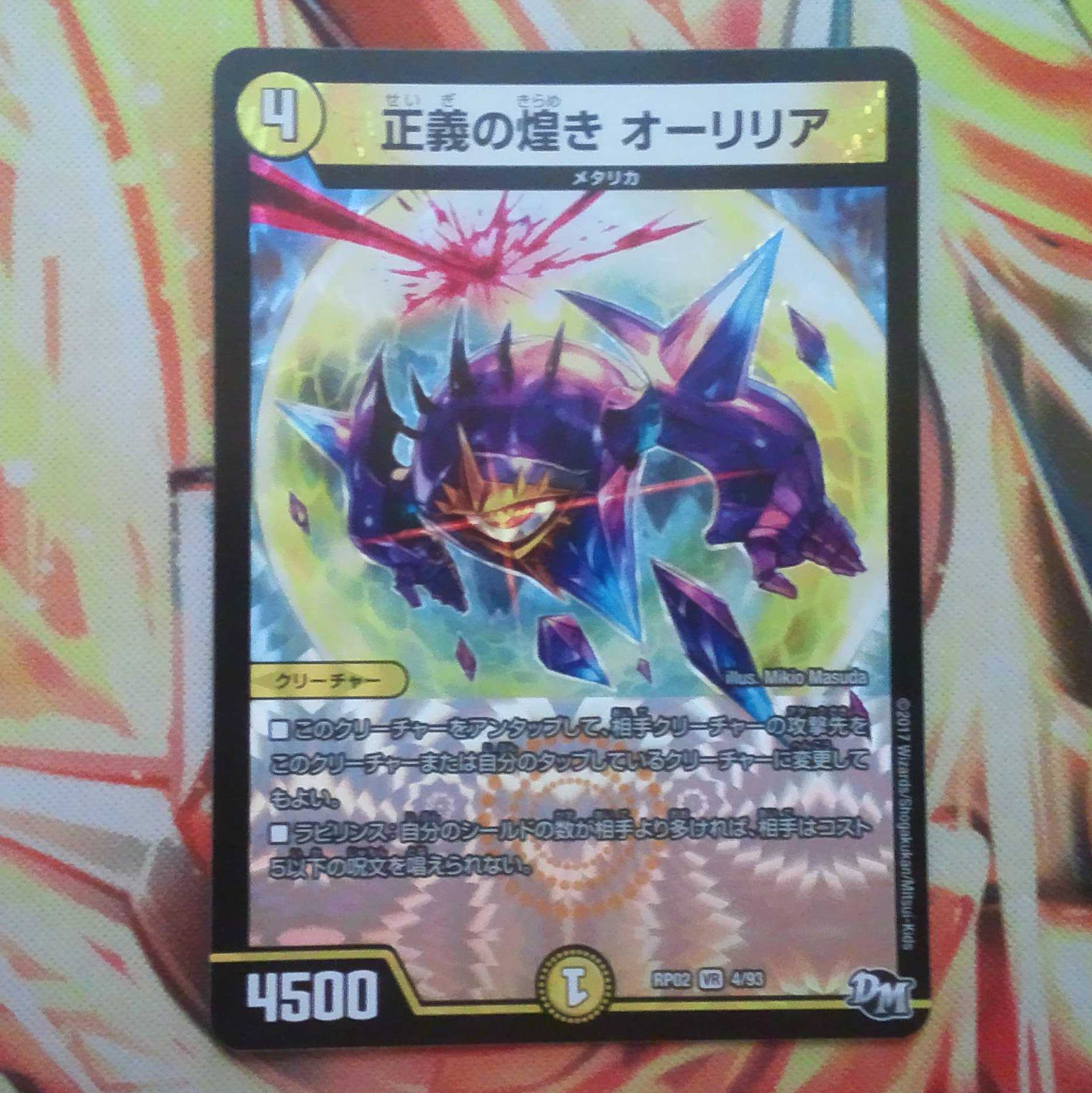 正義の煌き オーリリア