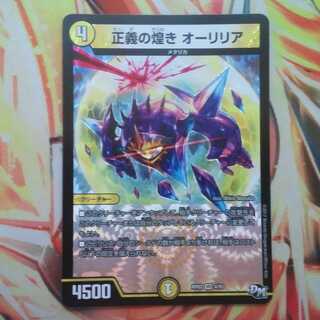 正義の煌き オーリリア
