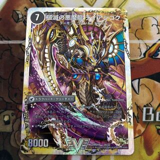 獄龍刃 ディアボロス｜破滅の悪魔龍 ディアジゴク(スーパーデッキ仕様)