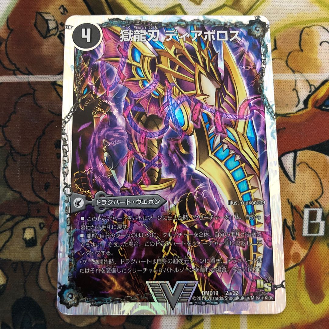 獄龍刃 ディアボロス｜破滅の悪魔龍 ディアジゴク(スーパーデッキ仕様)