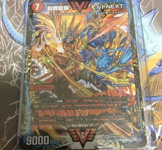 超戦龍覇モルトNEXT プロモ