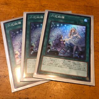 六花絢爛 スーパーレア