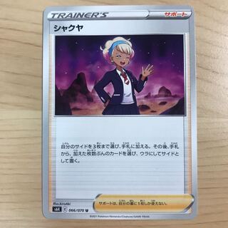 【1枚70円】シャクヤ　s6K 在庫17枚 1枚