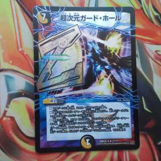 超次元ガード・ホール