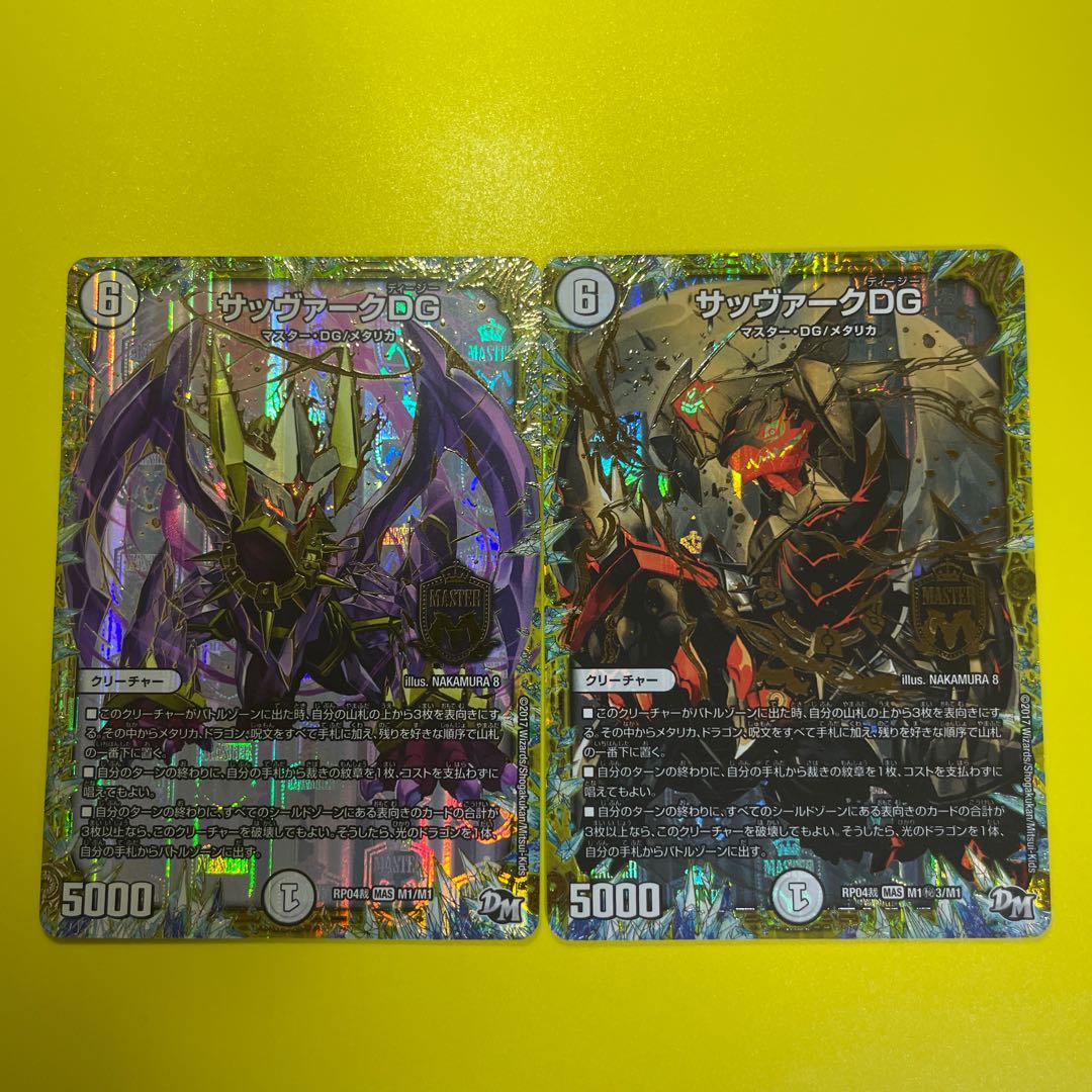 サッヴァークDG MAS