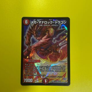 メガ・マナロック・ドラゴン SR