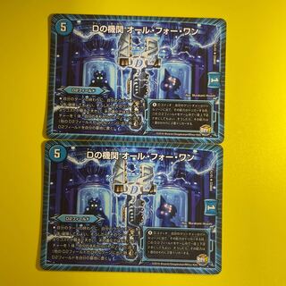 Dの機関 オール・フォー・ワン R