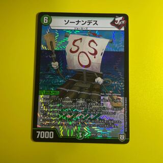 ソーナンデス VR