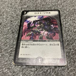 ロスト・ソウル R 『初期』