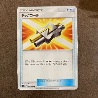 タッグコール U