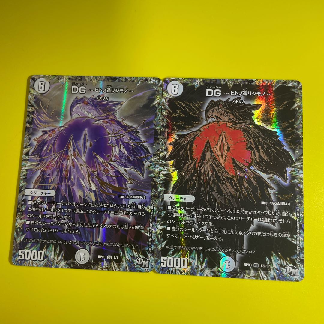 DG -ヒトノ造リシモノ-