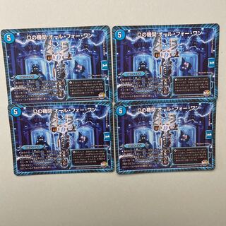 Dの機関 オール・フォー・ワン R