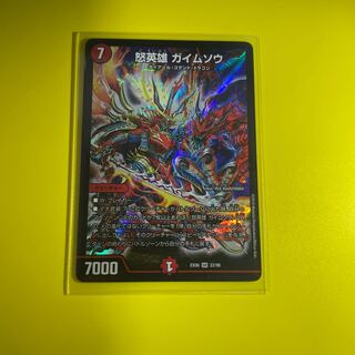 怒英雄 ガイムソウ SR