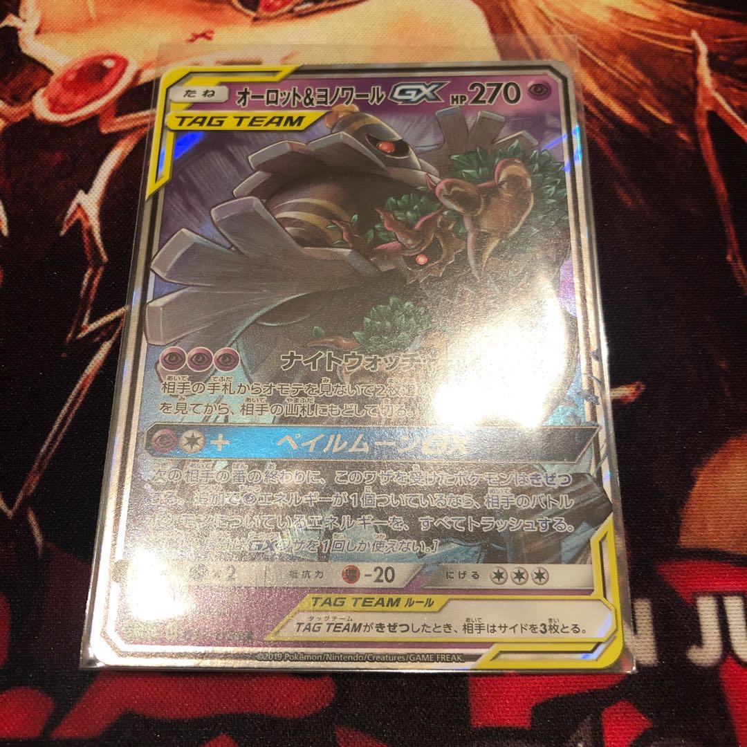 オーロット&ヨノワールGX RR