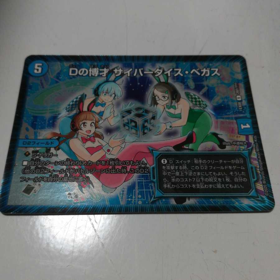 Dの博才 サイバーダイス・ベガス R-foil