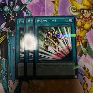 緊急テレポート