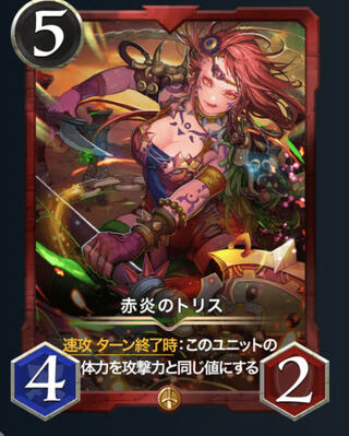 【GOLD】赤炎のトリス