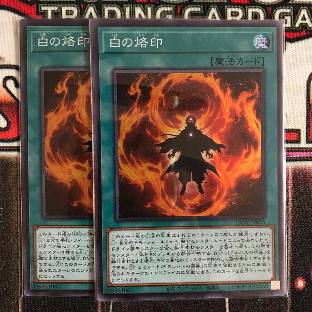 遊戯王 白の烙印 スーパーレア 2枚