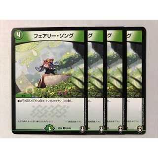 フェアリー・ソング 4枚