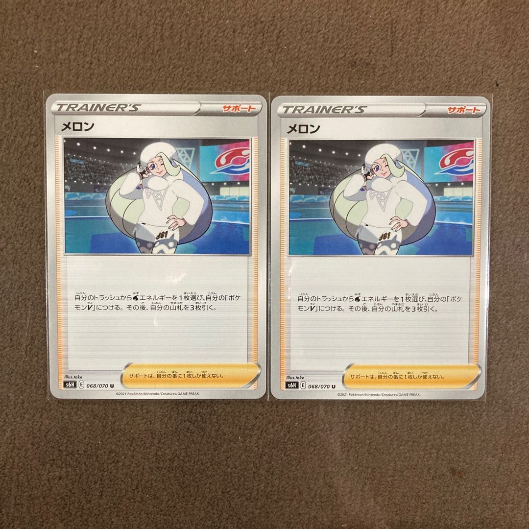 メロン U 2枚セット