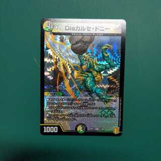 Disカルセ・ドニー