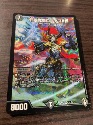 邪眼教皇ロマノフII世 SR