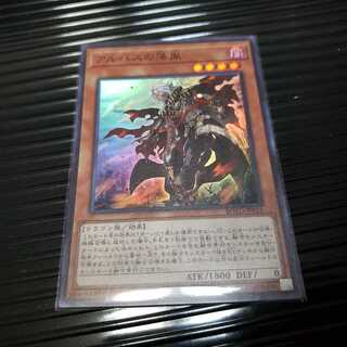 アルバスの落胤