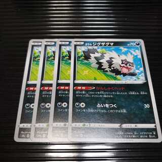 ガラルジグザグマ