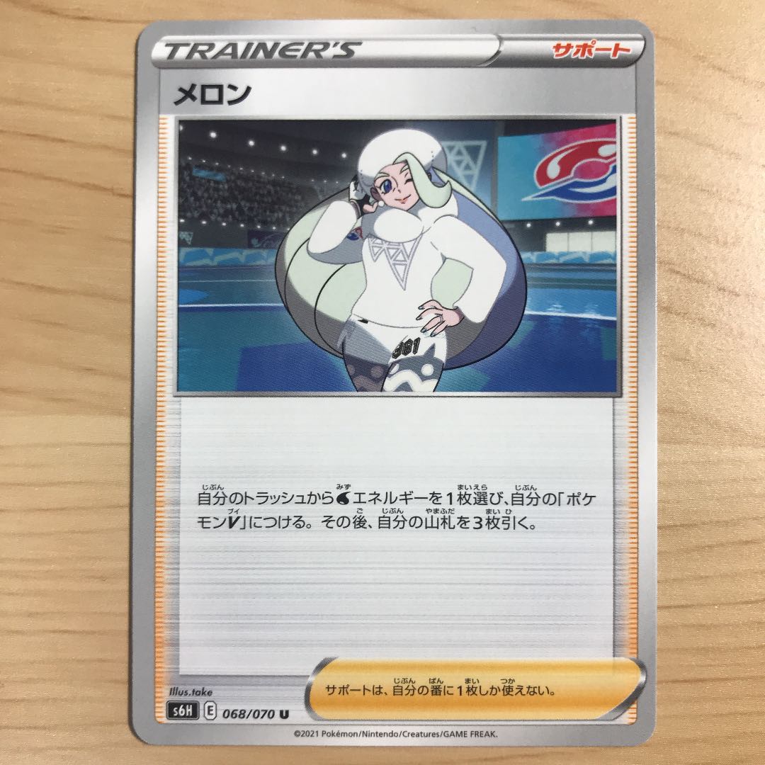 【1枚90円】メロン s6H s8b 在庫20枚 1枚