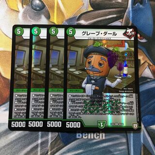 グレープ・ダール VR