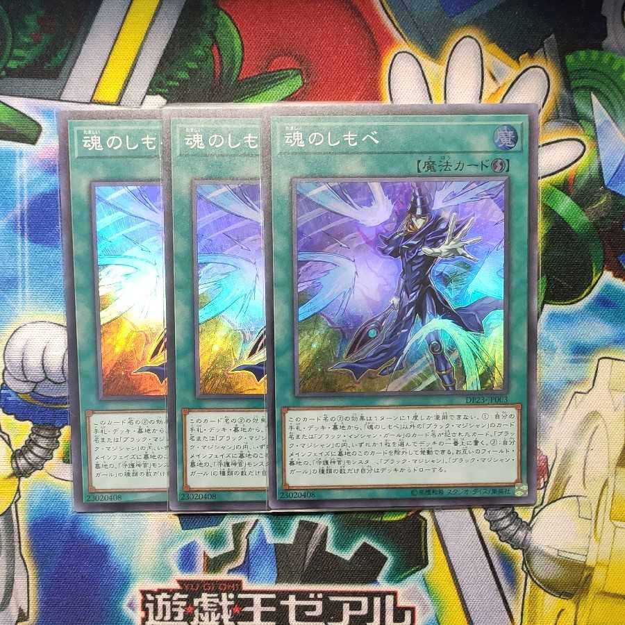 魂のしもべ スーパーレア