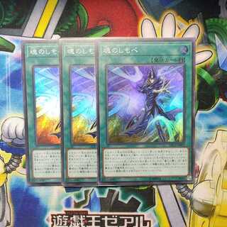 魂のしもべ スーパーレア