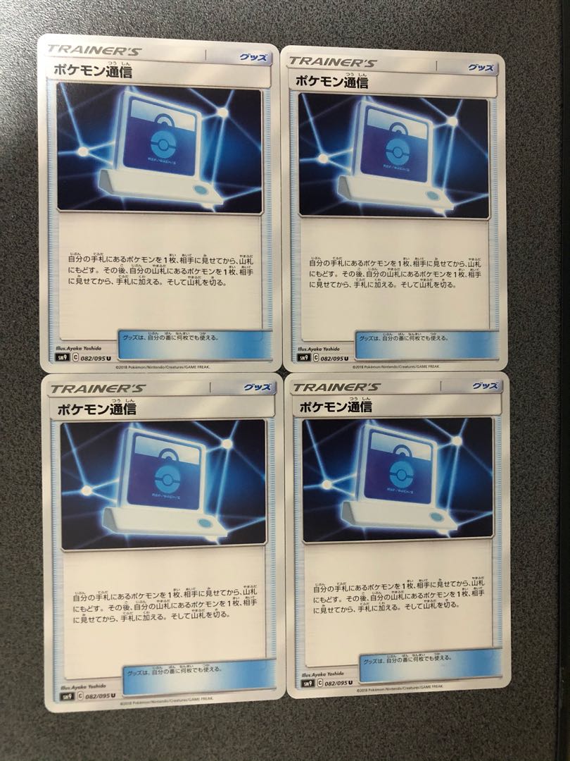 ポケモン通信  4枚