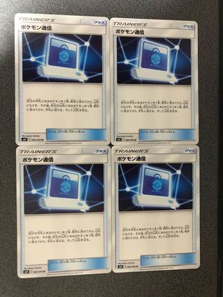 ポケモン通信  4枚