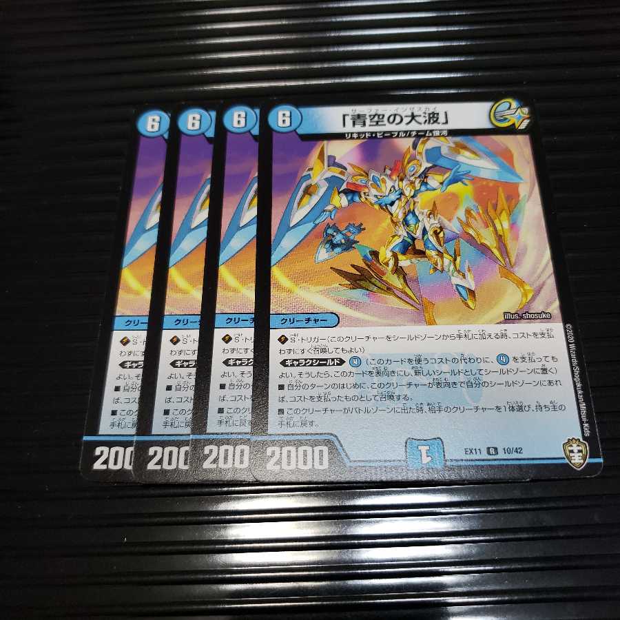 「青空の大波」 R