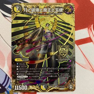 月と破壊と魔王と天使