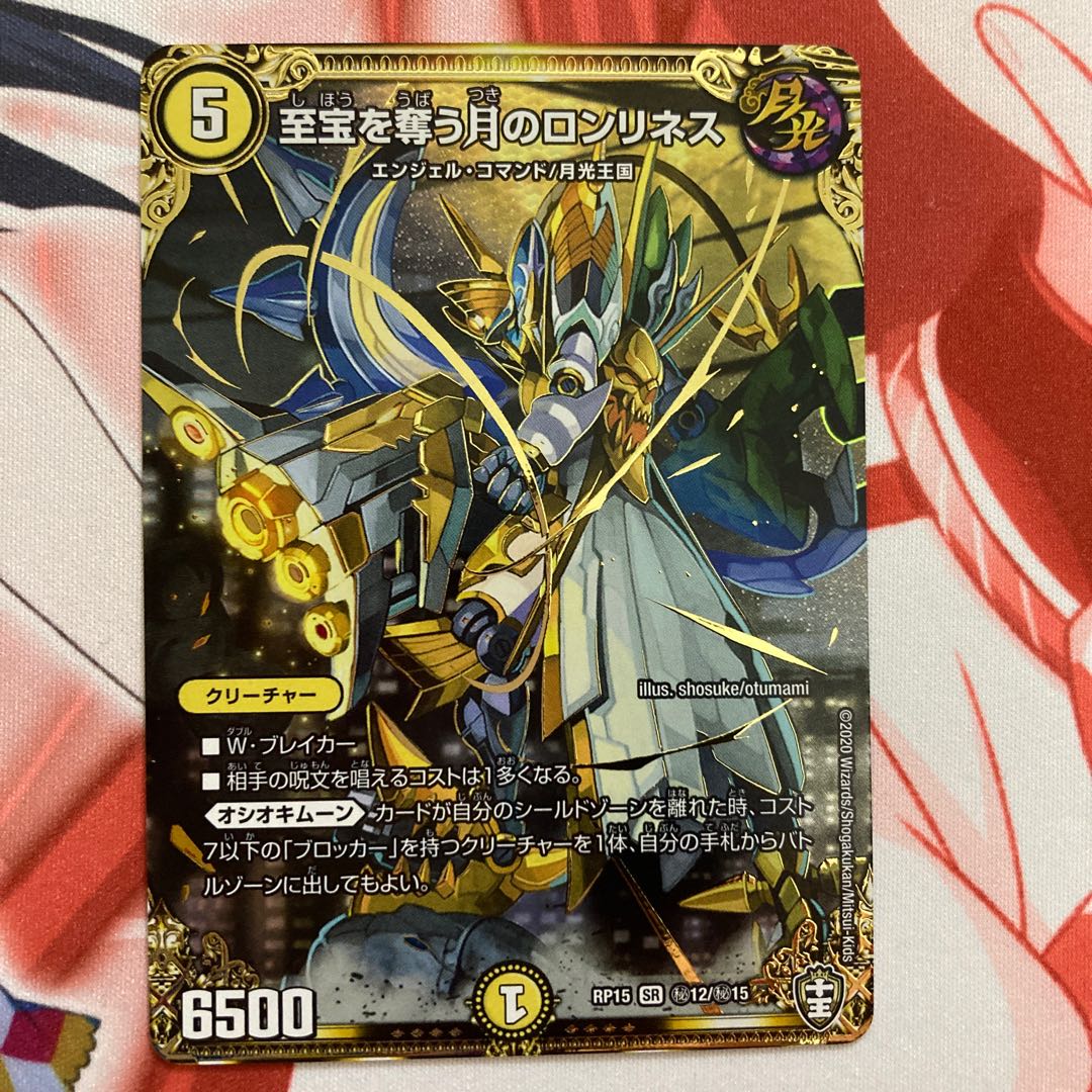 至宝を奪う月のロンリネス